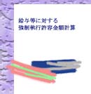 ���^���ɑ΂��鋭�����s���e���z�v�Z