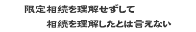 ���葊���𗝉��������đ����𗝉������Ƃ͌����Ȃ�