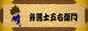 弁護士 五右衛門