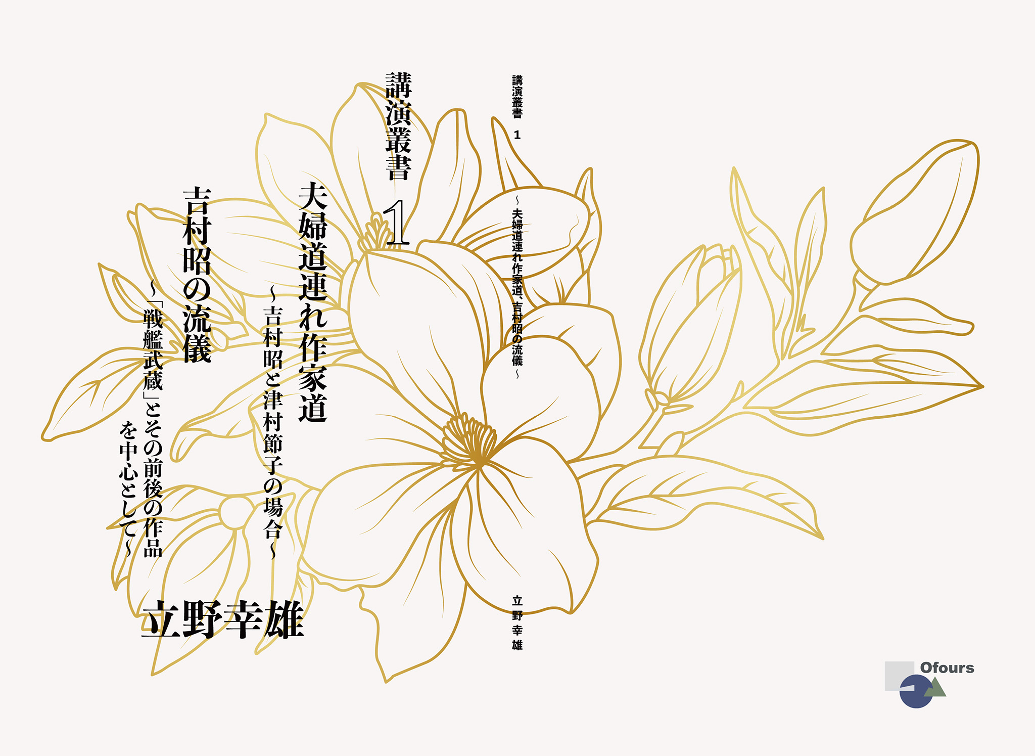 講演叢書１