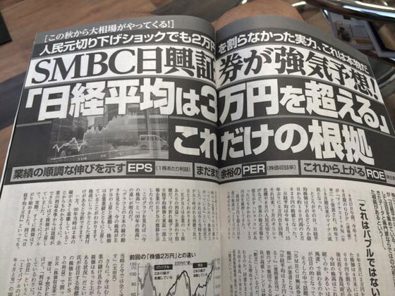 SMBC週刊誌.jpg