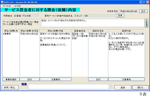 者 会議 照会 担当